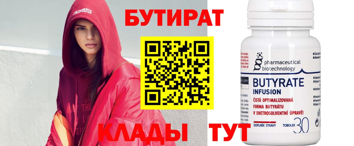 БУТИРАТ жидкий экстази Орёл