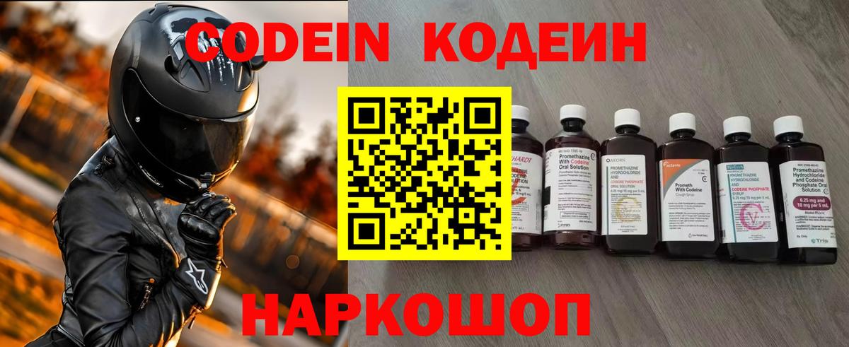 Кодеин напиток Lean (лин) Орёл