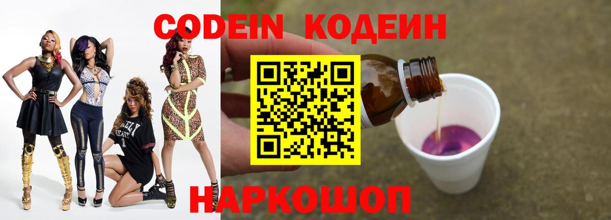 Кодеин Purple Drank  Вход с VPN  Орёл 