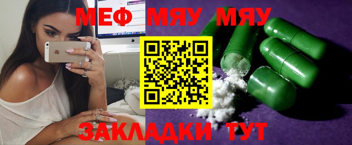 МЯУ-МЯУ 4 MMC  МЯУ-МЯУ мука  Орёл  Меф  МЕФ  Вход с VPN 
